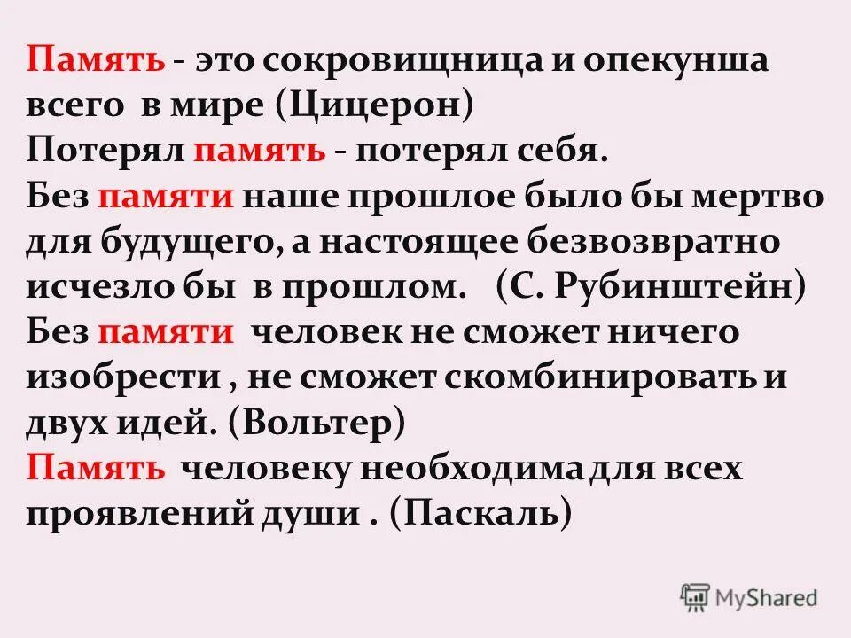 мои большие предложения по памяти. без памяти предложения. без памяти предложения. предложение с всегда. история вокруг нас проект.