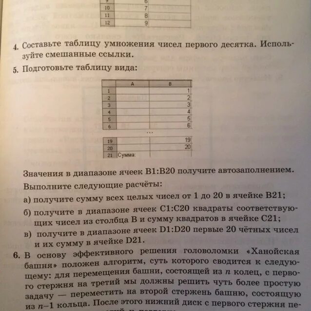 В основу эффективного решения головоломки Ханойская башня положен. Задача Ханойская башня Информатика. Ханойская башня эксель. Ханойская башня алгоритм excel. В основу эффективного решения головоломки ханойская башня