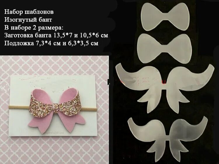 трафарет для фоамирана бантики. бантики из фоамирана по шаблонам. выкройка бантика. бантики из фоамирана. банты из фоамирана на елку шаблон.
