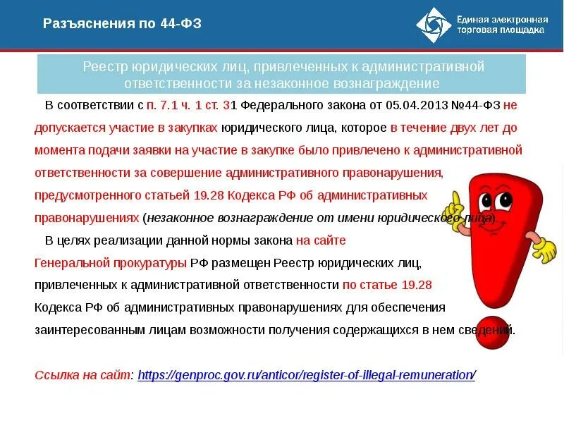 Дополнительные требования по 44 фз изменения