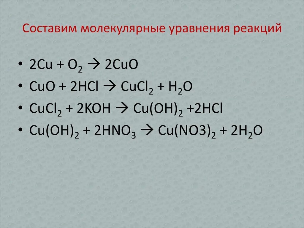 Составить молекулярное уравнение