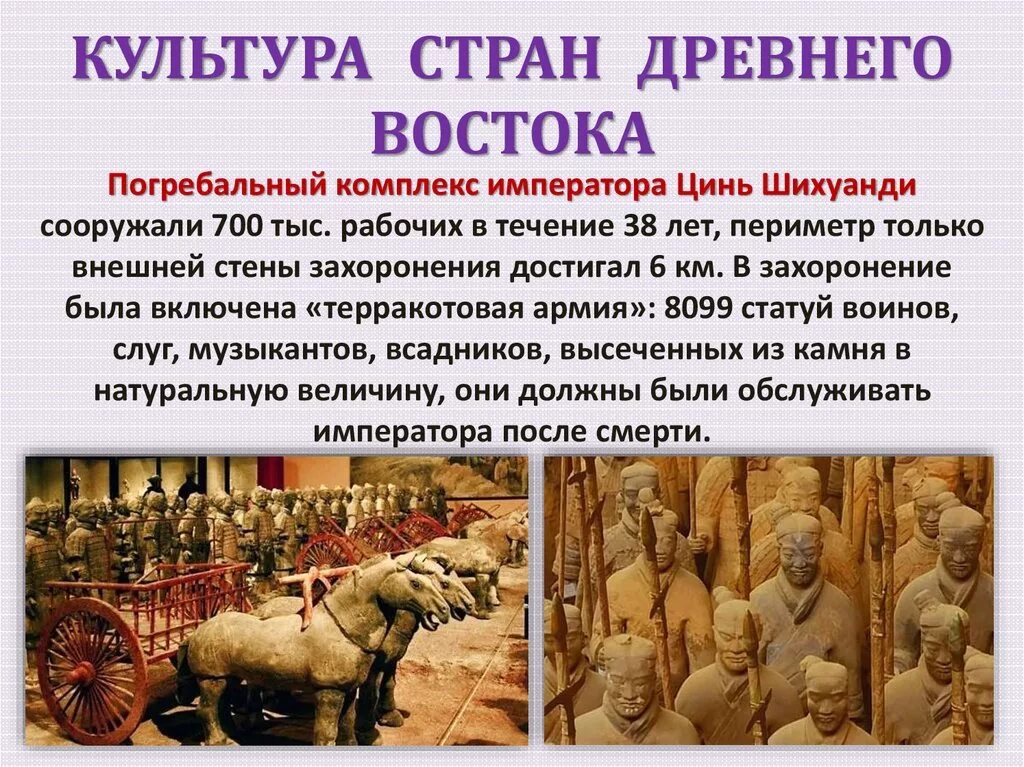 Государство древнего востока история. Культура древнего Востока. Культурные достижения древнего Востока.