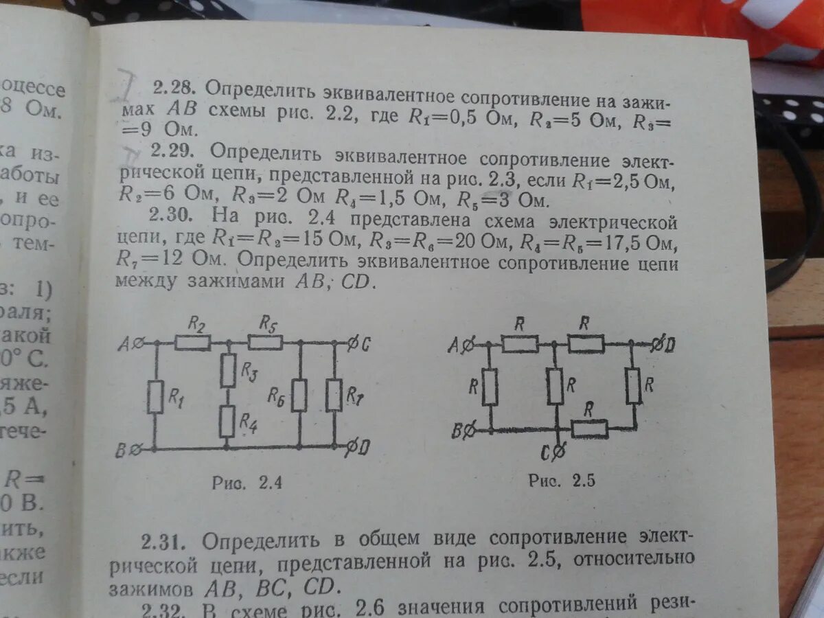 Эквивалентное сопротивление для цепи r1 r2 r3. Нахождение эквивалентного сопротивления цепи. Общее эквивалентное сопротивление. Общее эквивалентное сопротивление цепи.