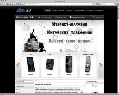 Магазин китайских телефонов