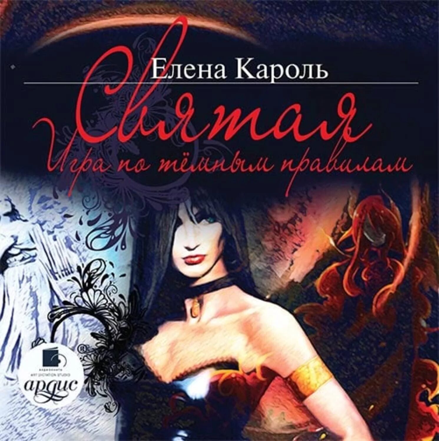 Непара для короля малиновская. Аудиокниги елены. Аудиокниги елены. Аудиокниги елены. Аудиокниги елены.