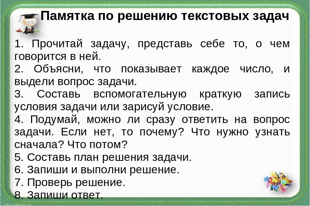 Памятка по решению задач. Памятка по решению задач в начальной школе. Памятка решение задач в начальной школе. Памятка как решать задачи. Анализ 3 4 действия