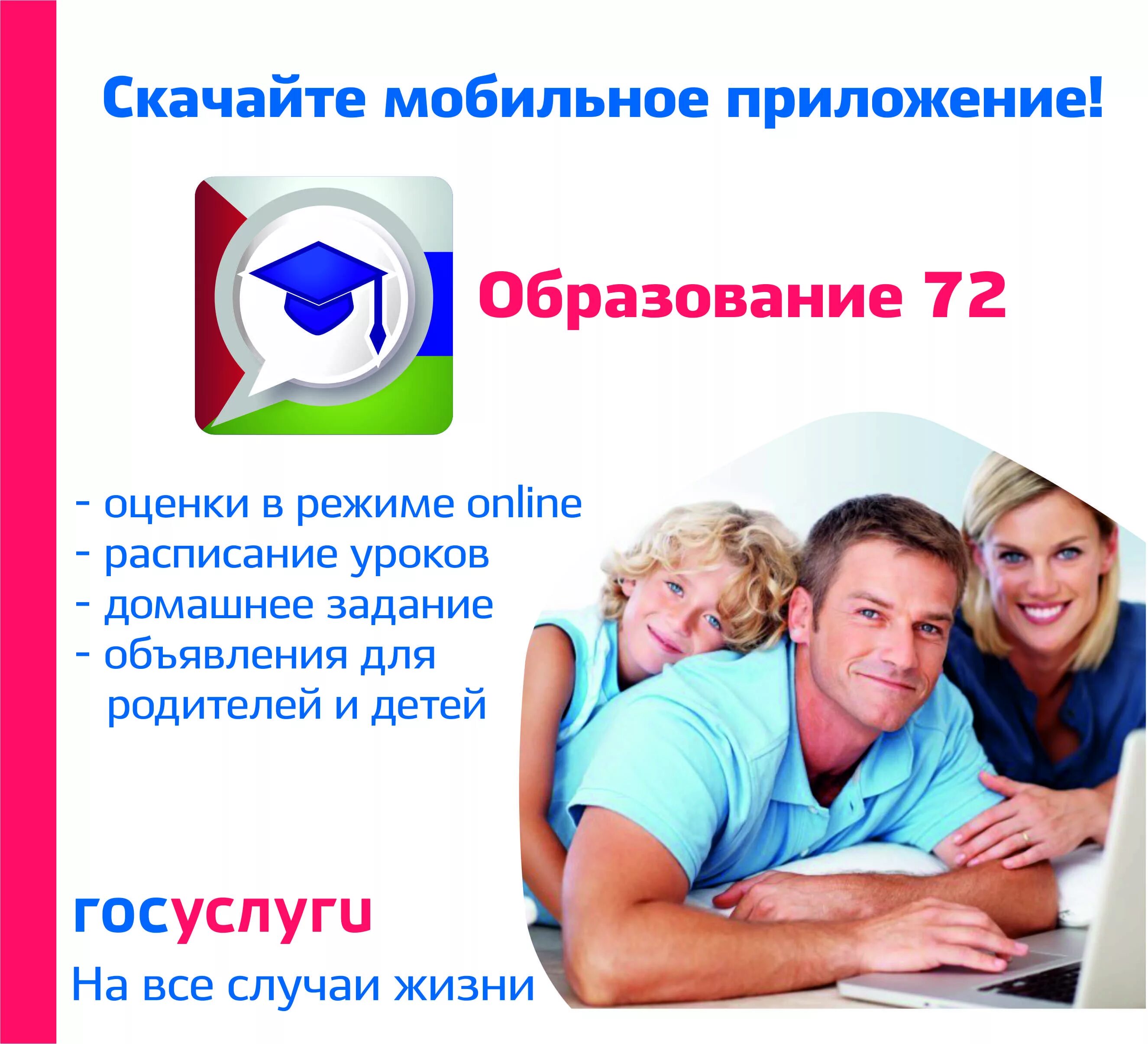 Электронная школа тюменской области. Электронный журнал 72. Web-образование. Электронный дневник барс. Веб образование приложение.