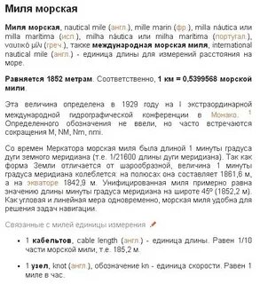 22 морских мили