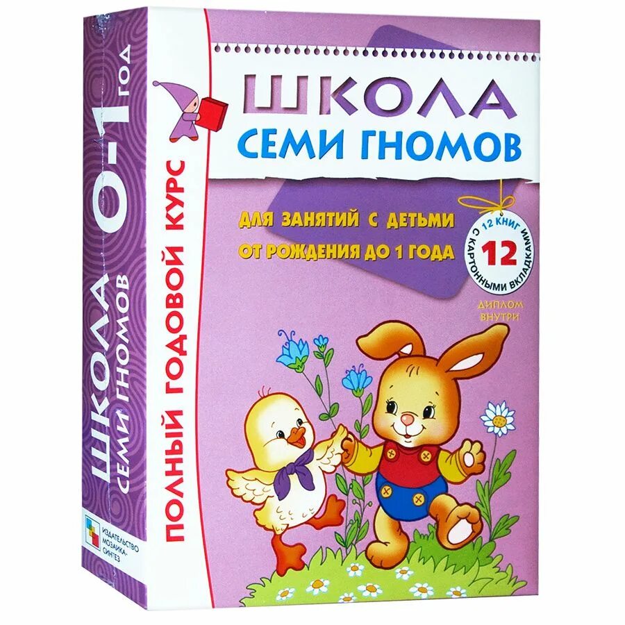 Школа 7 гномов 5-6. Семь гномов развивающие книги. Школа 7 гномов 3-4 года. Книжки для развития "школа семи гномов". Семь гномов развивающие книги.