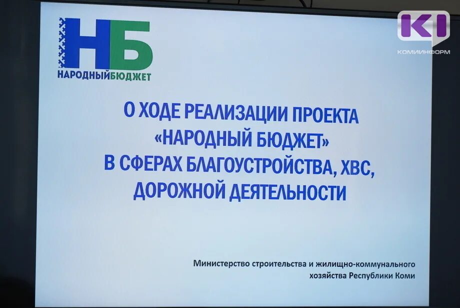 Народный бюджет Коми. Народный бюджет Усинск. Народный бюджет Республика Коми 2024. Народный бюджет Коми 2022. Зарплата в коми в 2024 году