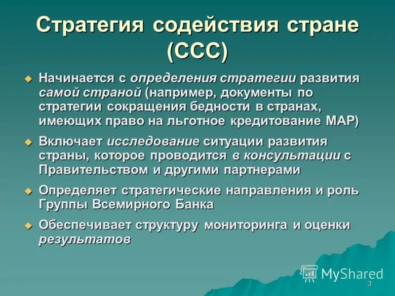 стратегия содействия. стратегия упреждения. стратегии содействия странам. стратегия содействия. стратегии содействия странам всемирный банк бланк.