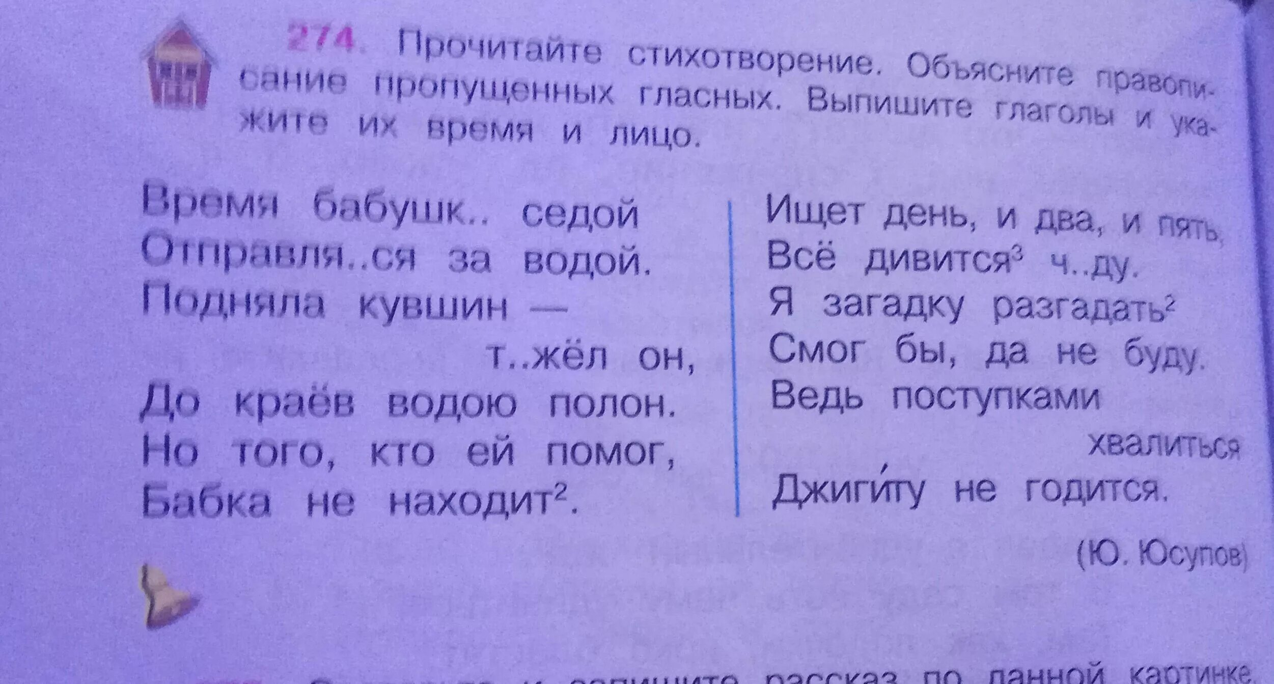 Прочитайте стихотворение объясните правописание пропущенных. Объяснение что такое стихотворение. Выпиши пропущенные гласные. Выпишите глагол укажите их врем. Выпишите глаголы из стихотворения укажите их время