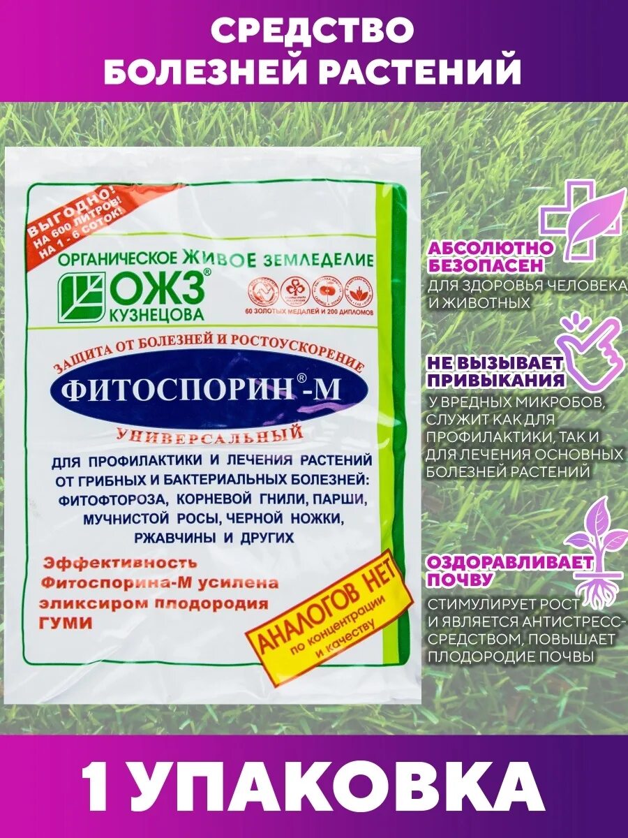Фитоспорин для обработки почвы осенью. Фитоспорин для рассады. Фитоспорин для обработки почвы осенью. Фитоспорин-м. Обработка семян фитоспорином перед посевом.