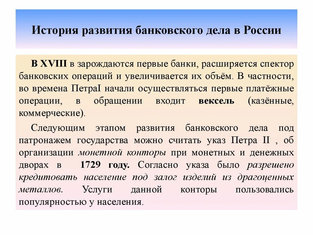 Кредитное дело рф. История развитие банковскогоо дела в России. Развитие банковского дела. История развития банка. Эволюция банков.