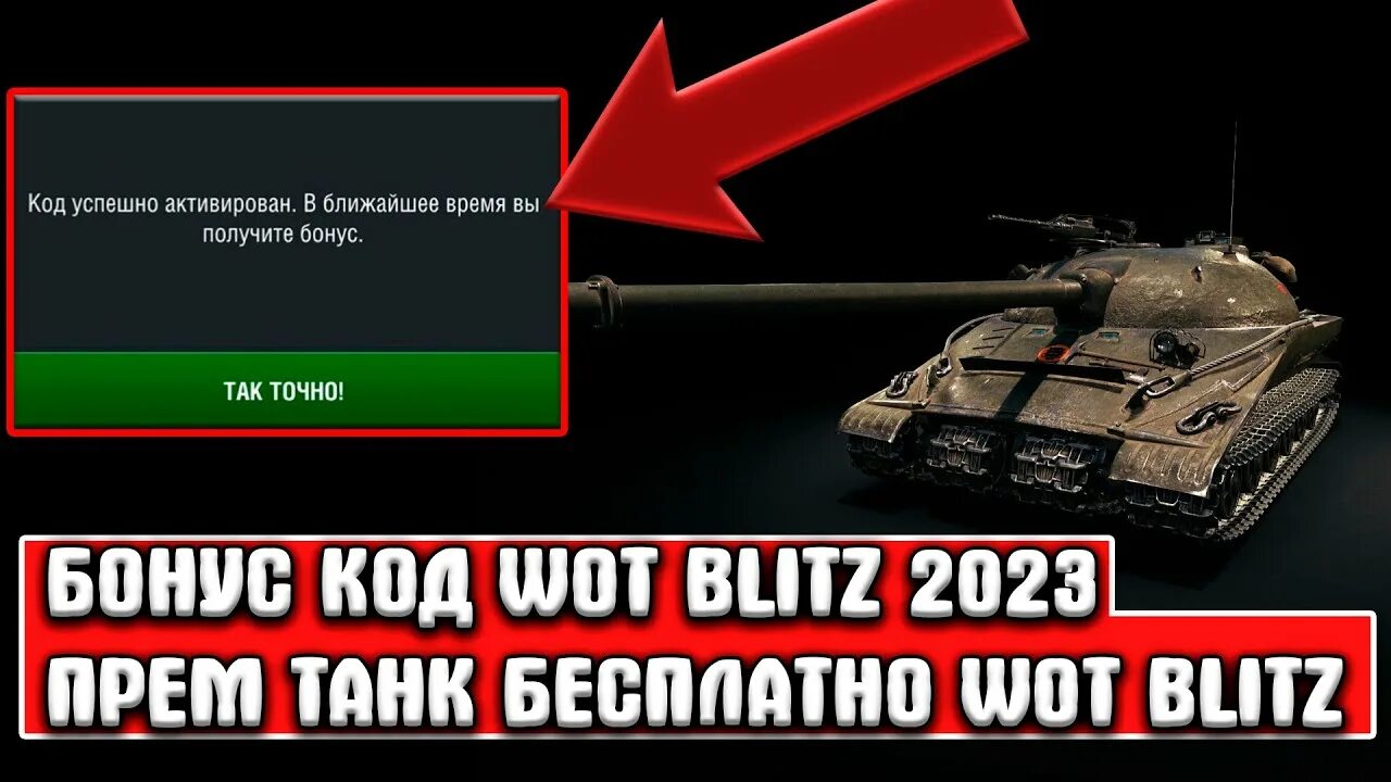 Танки блиц промокоды на золото. Промокоды на танки блиц 2023 на золото. Промокоды на танк блитз. Промокоды танкс блитц безлимитные. Промокоды для блиц 2024.