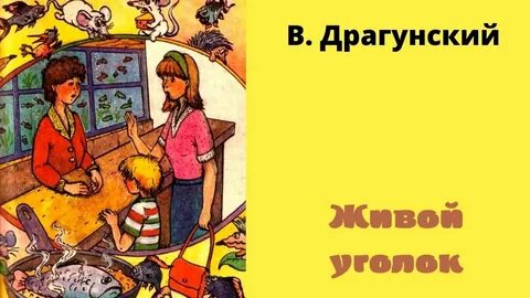 Угол жив
