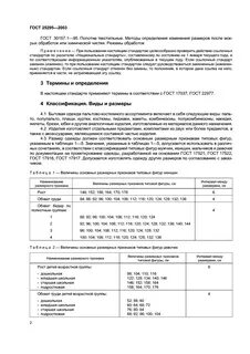 Госты текстильные