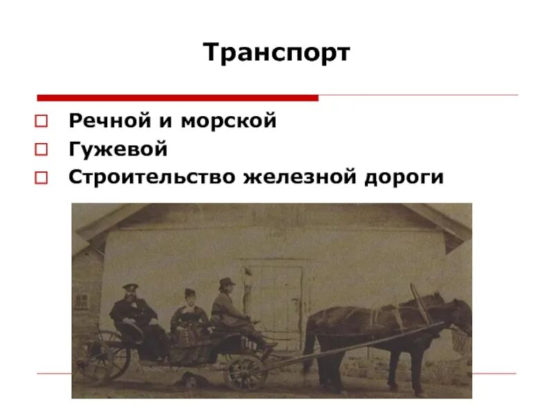 Омнибус транспорт 19 века. Старинный транспорт. Первый паровоз в англии. Этапы развития транспорта. Паровоз сша 19 век.