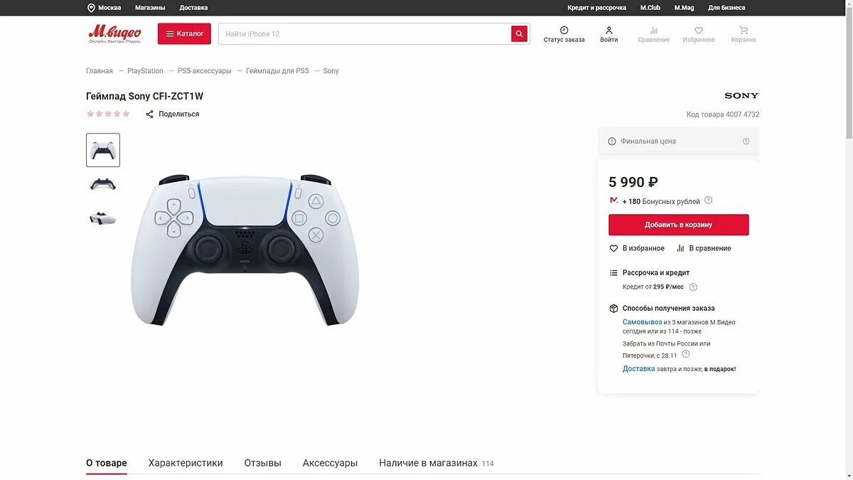 Почему нет ps5