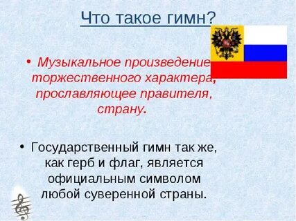Гимн музыке дети