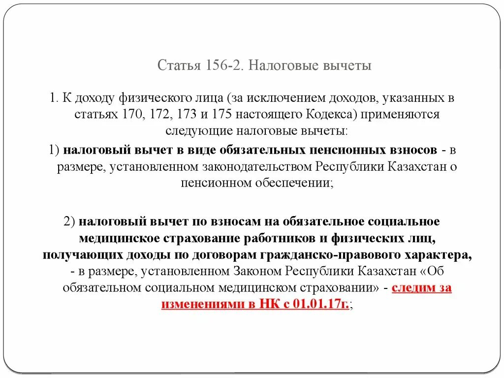 156 Статья уголовного кодекса. Статья 170 уголовного кодекса. Статья 170.1. Состав статьи 170. Нк 13 п