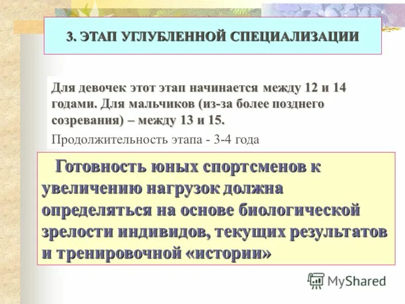 на этапе углубленной специализации. стадии многолетней подготовки спортсменов. этапы многолетней подготовки таблица. этап углубленной спортивной специализации. сколько лет длится этап углубленной специализации.