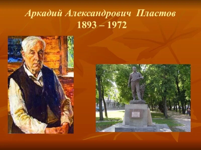 Аркадий Александрович пластов. Портрет Аркадия Пластова. Портрет Пластова а.а художника. Аркадий Александрович пла́стов (1893 — 1972).