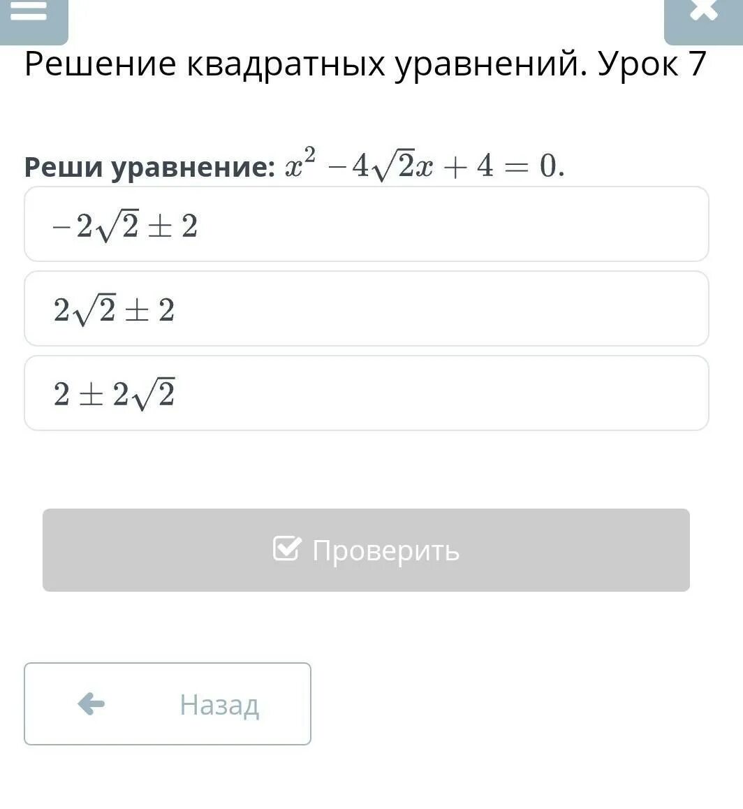 Решение уравнения х²-у²=0. Решите уравнение х2=2. Х+12/6 14 решить уравнение. Решить уравнение с х.