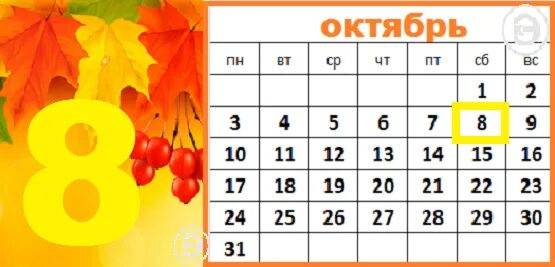10 октября м. Календарь октябрь. 7 Октября календарь. 5 Октября календарь. 1 Ноября календарь.