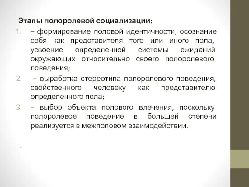 Механизм формирования идентичности. Этапы формирования половой идентичности. этапы построения социализации. относительно направляемая социализация пример. факторы полоролевой социализации дошкольника.