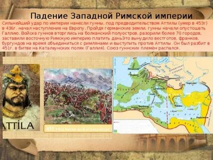 Какие империи пали