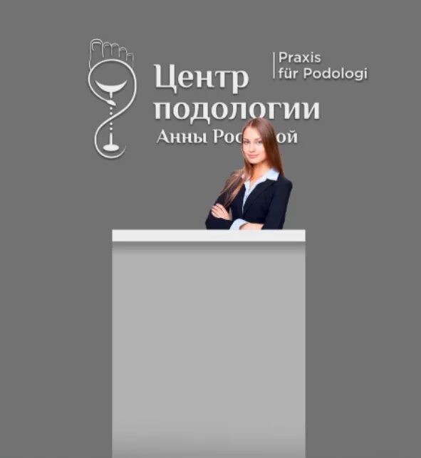 Петербургский центр подологии, санкт-петербург. Подология центр. Центр подологии анны ростовой ул спартака 11. Оборудование для кабинета подолога. Центр подологии волгоград.