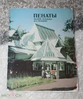 Пенаты число