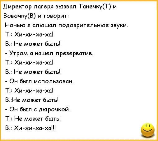 Вовочка тр хает танечку в родительской спальне. Шутки про лагерь. Анекдоты про лагерь. Детские шутки про лагерь. Анекдоты про лагерь смешные.