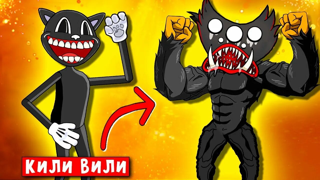 Кили вили и киси миси. Кили вили и киси миси