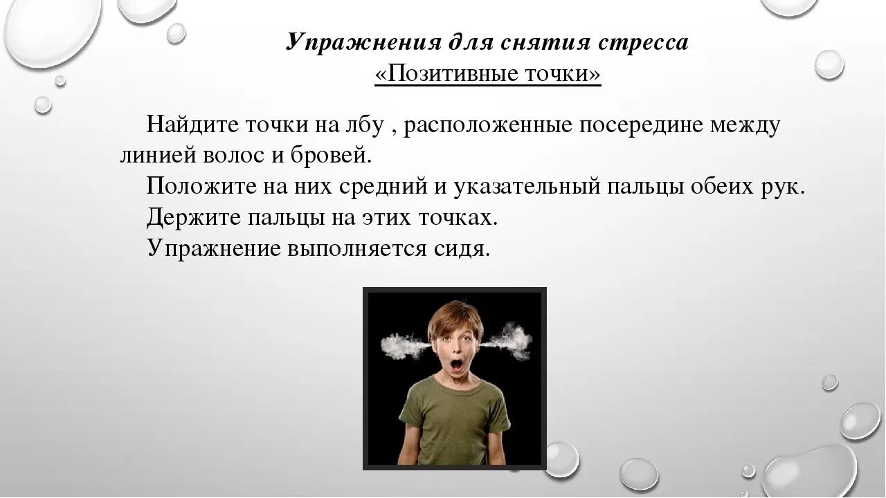 Упражнения для снятия тревоги. Упражнения для снятия тревожности. Упражнения для снятия стресса. Психологические упражнения для снятия тревожности. Упражнения для снятия напряжения.