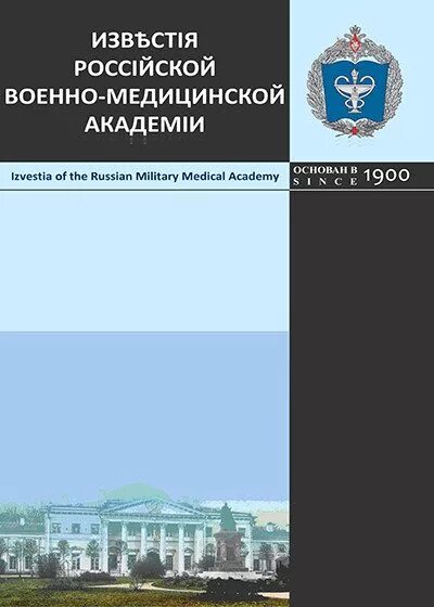 Вестник военно медицинской. Журнал военно медицинской Академии. Известия ВМЕДА. Известия Российской военно-медицинской Академии приложение. Военный медицинский журнал.