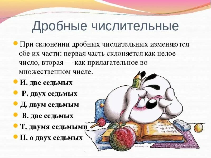 Склонение дробных числительных конспект урока 6 класс. Дробные числительные. Примеры дробных числительных. Дробные числительные 6 класс. Дробные имена числительные.