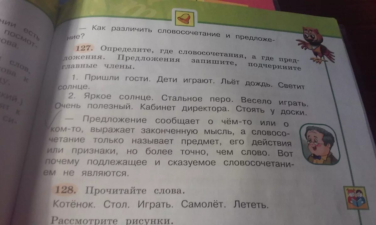 Предложение со словом читаем. Предложение со словом котенок. Русский язык 2 класс 1 часть стр 127 упр 208. Русский язык 2 класс учебник 1 часть стр 127 упр 208. Учебник по русскому языку 2 класс 1 часть стр 127 упр 208.