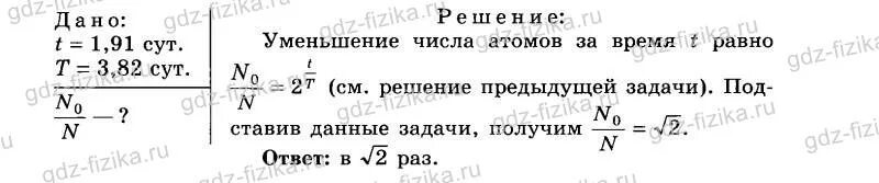 Во сколько раз уменьшится число атомов