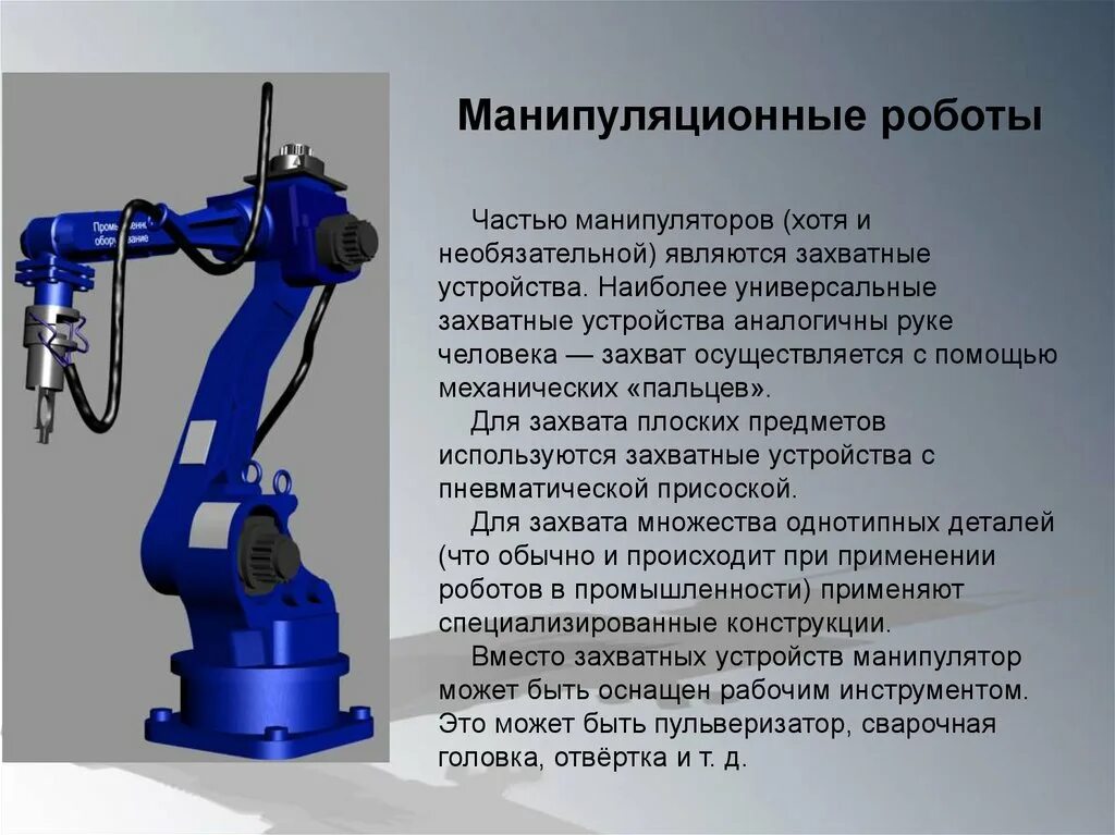 Промышленный робот манипулятор. Стационарные роботы манипуляторы. Пневматический робот манипулятор. Манипуляционный робот.