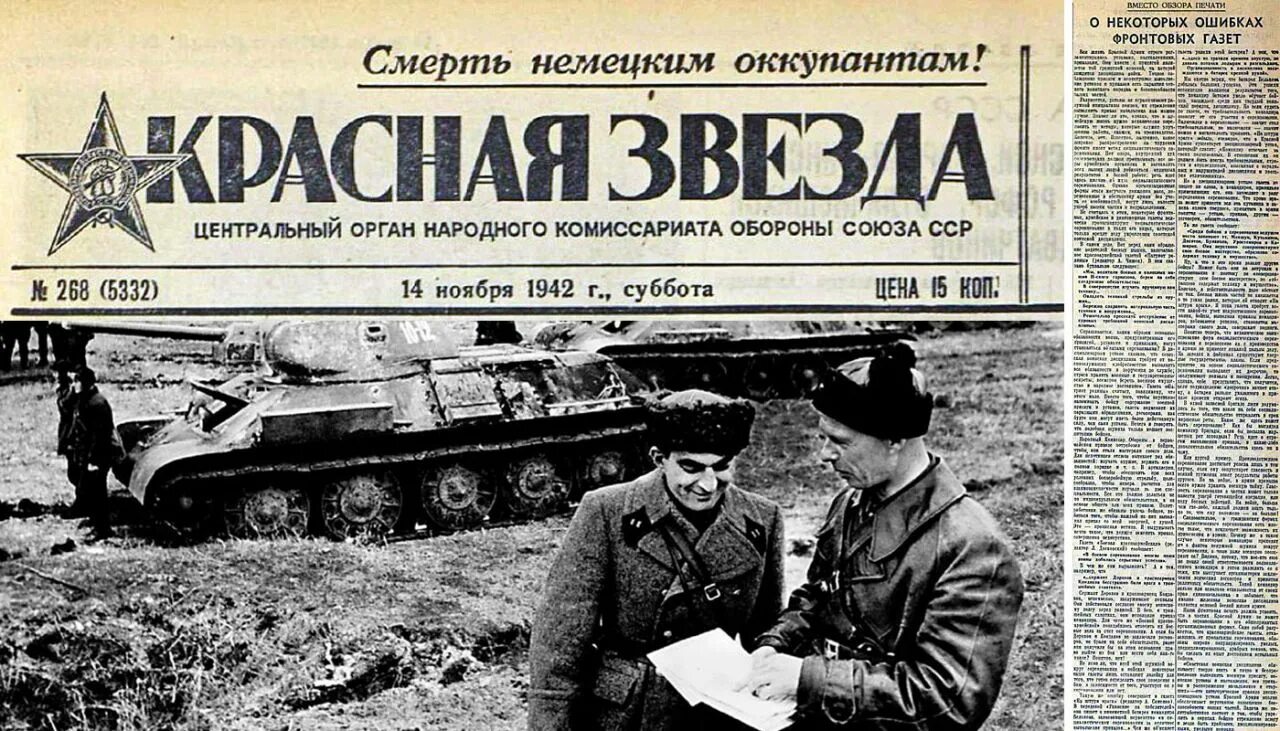 Военные года архив. Газета красная звезда 1941. Газета про войну. Газеты военных лет. Газеты в годы войны.