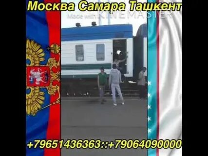 Самара ташкент поезд