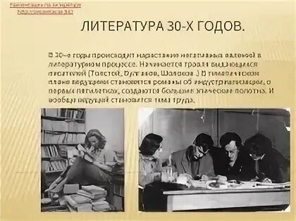 Литература 30-х годов. Литература 20-30-х годов. Особенности литературы 30-х годов. Литература 20-30 годов 20 века.