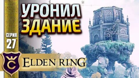 Мавзолеи elden ring