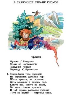 Тролль текст