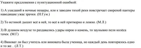 В каком предложении допущена пунктуационная