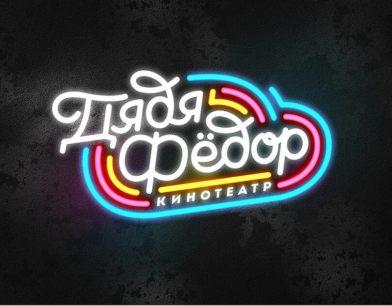 Дядя арчи ижевск бар. Арчи ижевск. Дядя ижевск. Кафе дядька милютинский переулок. Дядя ижевск.