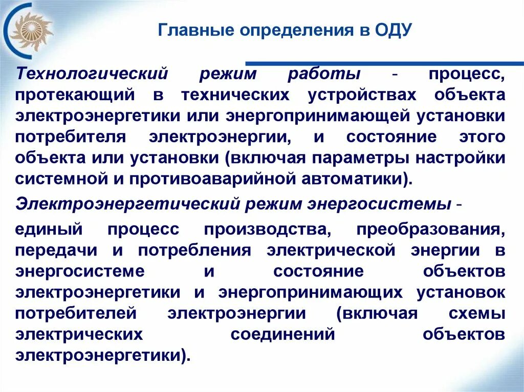 Технологические режимы производства. Технологический режим работы. Технологический режим в электроэнергетике. Параметры технологического режима. Изготовление режимов работы