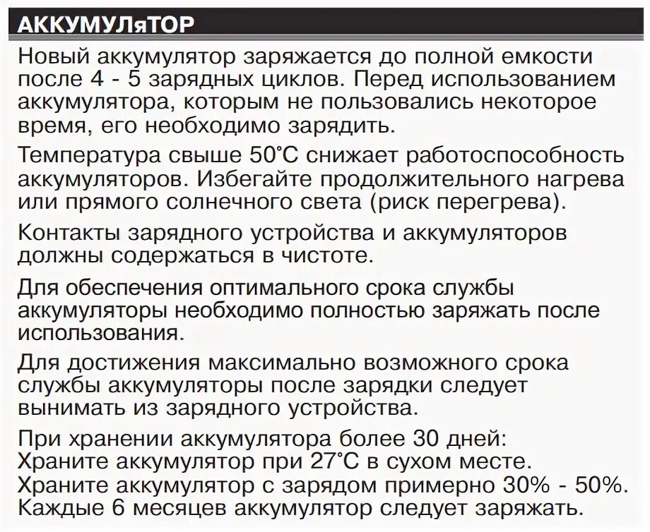 Можно ли хранить аккумулятор в квартире зимой. Срок хранения аккумулятора. сколько срок годности аккумуляторной батареи. температура хранения аккумуляторов. температура хранения аккумуляторных батарей литий ионных.